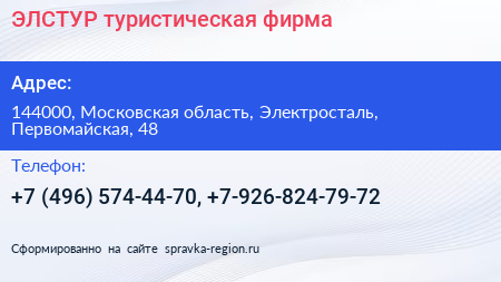 ЭЛСТУР туристическая фирма - визитка