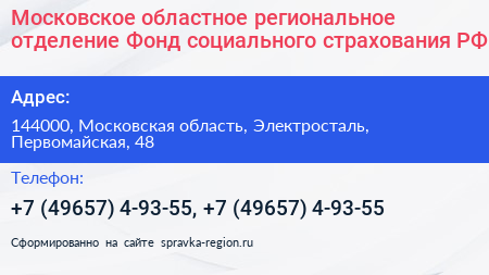 Московское областное региональное отделение Фонд социального страхования РФ - визитка