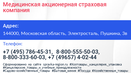 Медицинская акционерная страховая компания - визитка