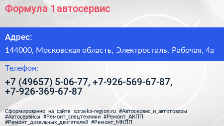 Формула 1 автосервис - визитка