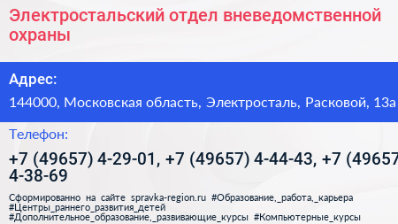 Электростальский отдел вневедомственной охраны - визитка