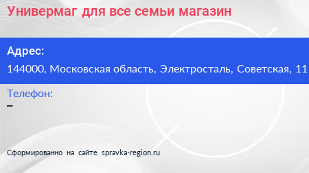 Универмаг для все семьи магазин - визитка