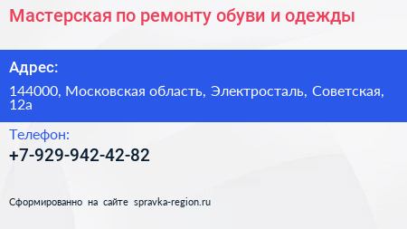 Мастерская по ремонту обуви и одежды - визитка