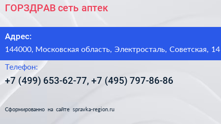 ГОРЗДРАВ сеть аптек - визитка