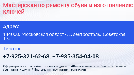 Мастерская по ремонту обуви и изготовлению ключей - визитка