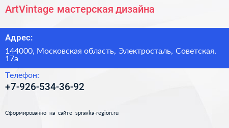 ArtVintage мастерская дизайна - визитка