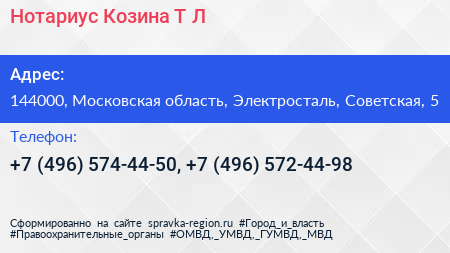 Нотариус Козина Т Л  - визитка