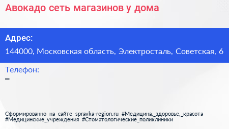 Авокадо сеть магазинов у дома - визитка