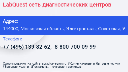 LabQuest сеть диагностических центров - визитка