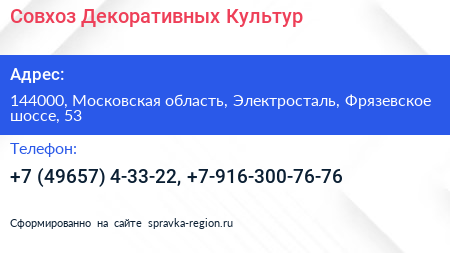 Совхоз Декоративных Культур - визитка