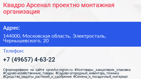 Квадро Арсенал проектно монтажная организация - визитка