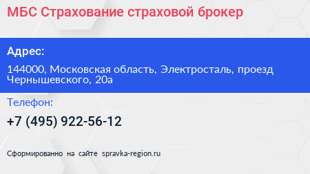 МБС Страхование страховой брокер - визитка