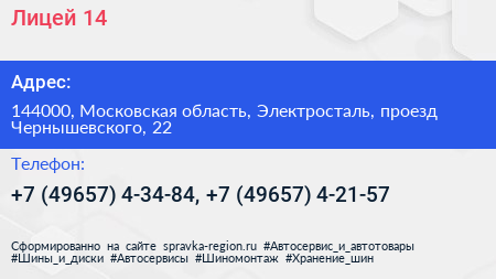 Лицей 14 - визитка