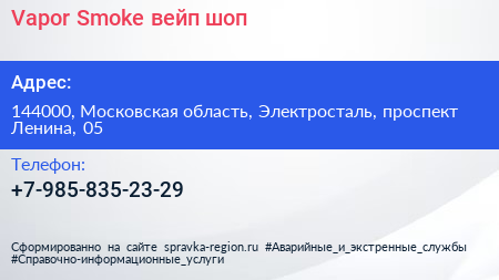Vapor Smoke вейп шоп - визитка