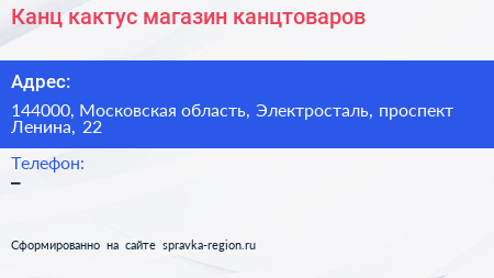 Канц кактус магазин канцтоваров - визитка