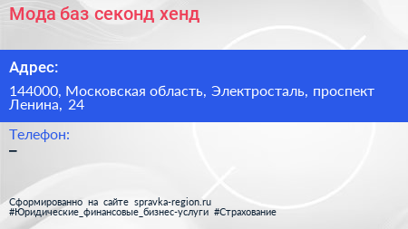 Мода баз секонд хенд - визитка