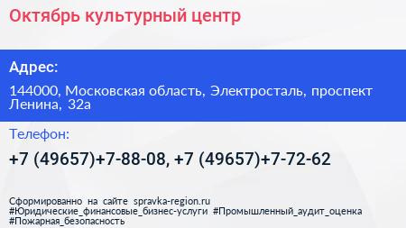 Октябрь культурный центр - визитка