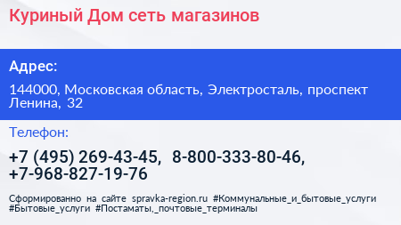 Куриный Дом сеть магазинов - визитка