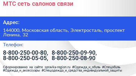 МТС сеть салонов связи - визитка