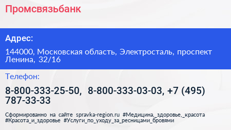 Промсвязьбанк - визитка
