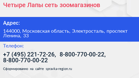 Четыре Лапы сеть зоомагазинов - визитка
