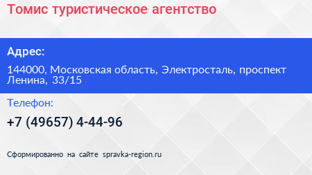 Томис туристическое агентство - визитка