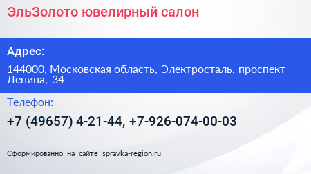 ЭльЗолото ювелирный салон - визитка