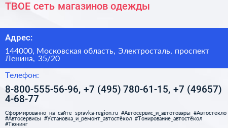 ТВОЕ сеть магазинов одежды - визитка