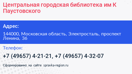 Центральная городская библиотека им К Паустовского - визитка