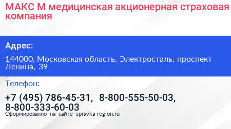 МАКС М медицинская акционерная страховая компания - визитка