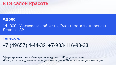 BTS салон красоты - визитка