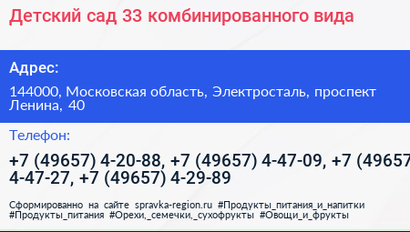Детский сад 33 комбинированного вида - визитка