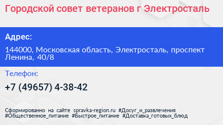Городской совет ветеранов г Электросталь - визитка
