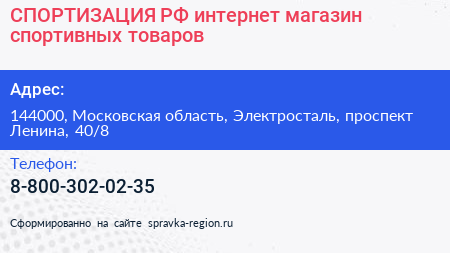 СПОРТИЗАЦИЯ РФ интернет магазин спортивных товаров - визитка