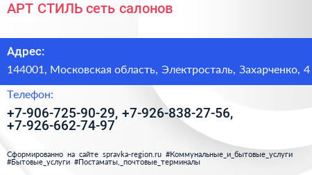 АРТ СТИЛЬ сеть салонов - визитка