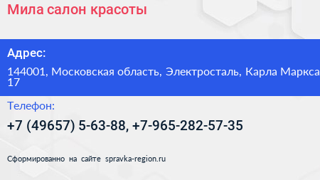 Мила салон красоты - визитка