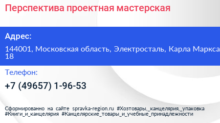 Перспектива проектная мастерская - визитка