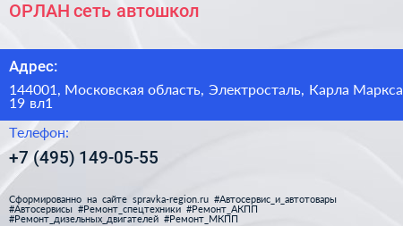 ОРЛАН сеть автошкол - визитка