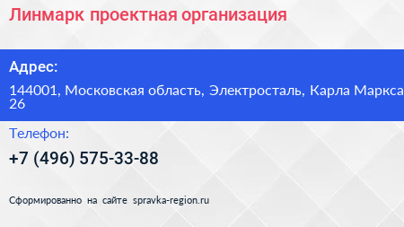 Линмарк проектная организация - визитка