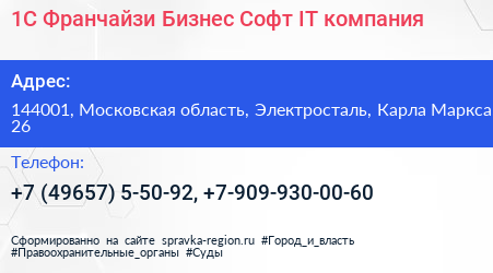 1С Франчайзи Бизнес Софт IT компания - визитка