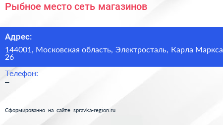 Рыбное место сеть магазинов - визитка
