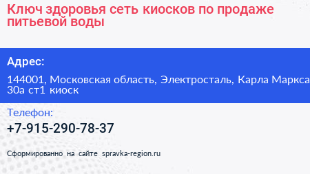 Ключ здоровья сеть киосков по продаже питьевой воды - визитка