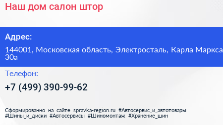 Наш дом салон штор - визитка