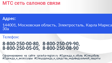 МТС сеть салонов связи - визитка