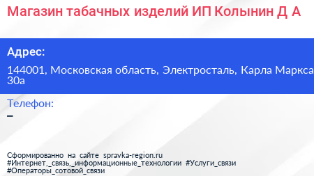 Магазин табачных изделий ИП Колынин Д А  - визитка