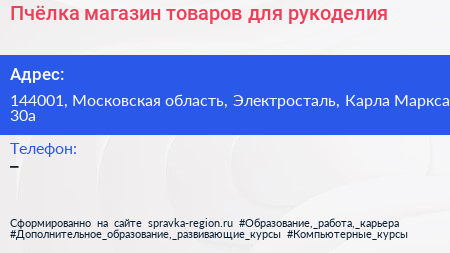 Пчёлка магазин товаров для рукоделия - визитка