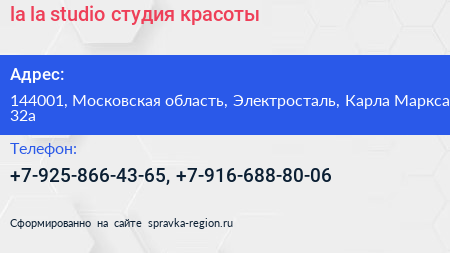la la studio студия красоты - визитка