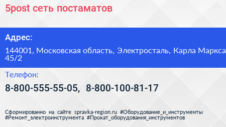 5post сеть постаматов - визитка