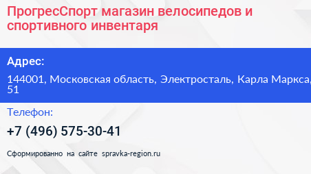 ПрогресСпорт магазин велосипедов и спортивного инвентаря - визитка