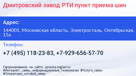 Дмитровский завод РТИ пункт приема шин - визитка